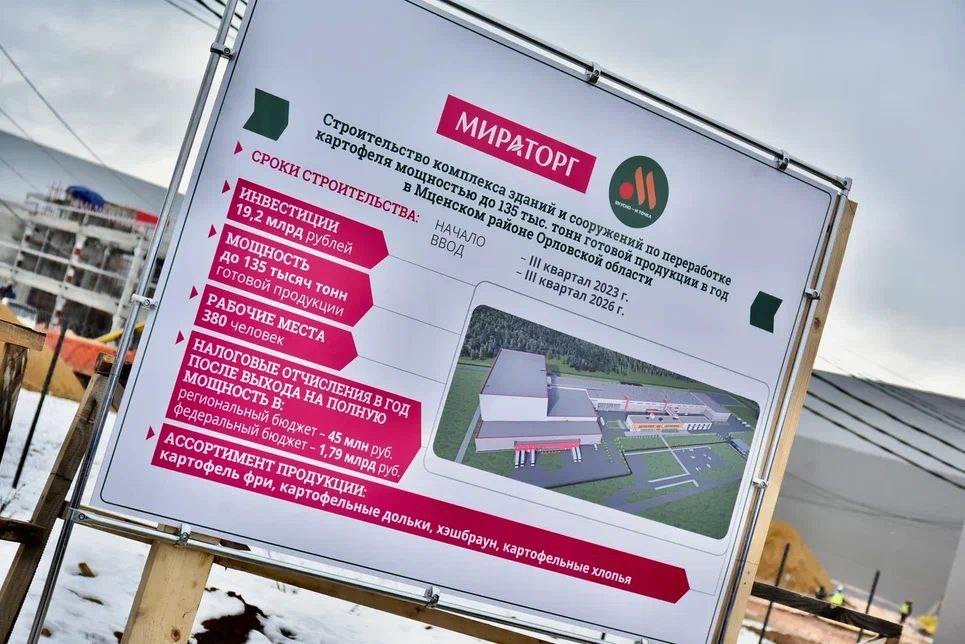 Крупнейший завод по переработке картофеля появится в Орле
