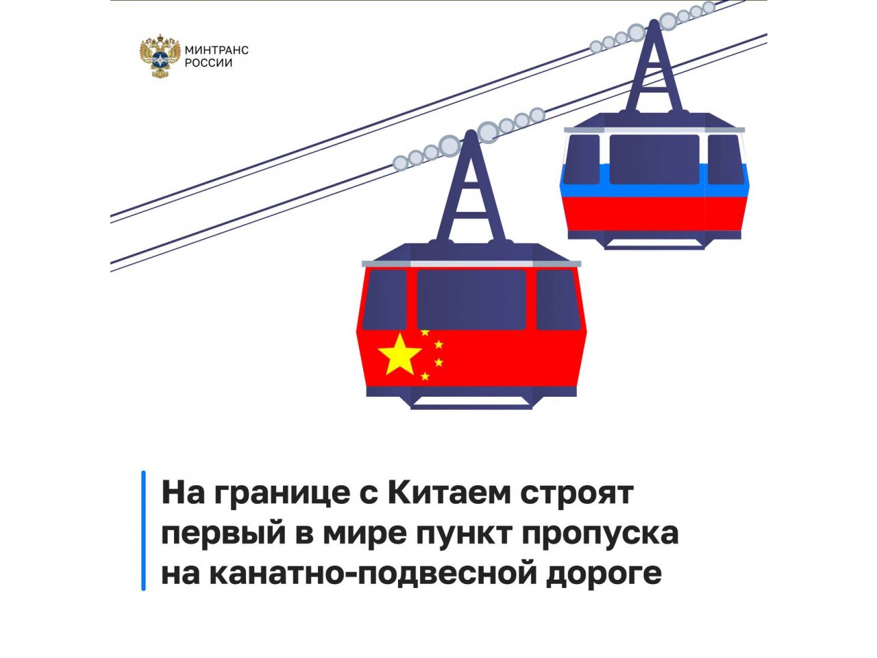 Уникальный транспортный проект на российско-китайской границе