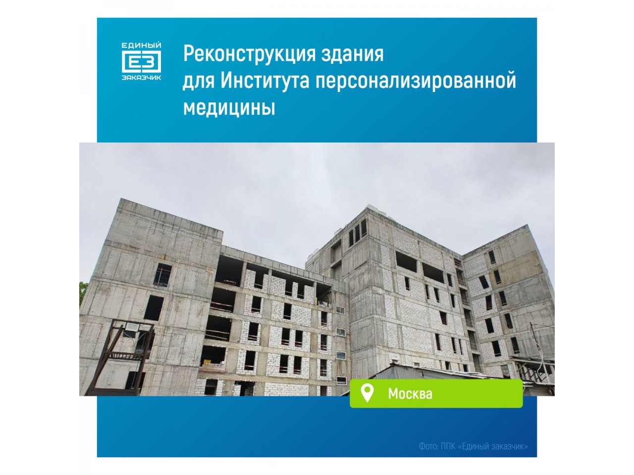 Масштабная реконструкция ждёт Институт персонализированной медицины в Москве