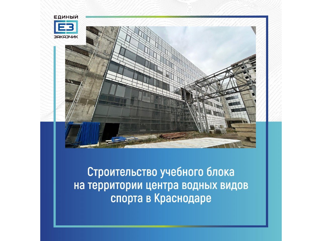 На территории центра водных видов спорта в Краснодаре завершаются кровельные работы на здании нового учебного блока