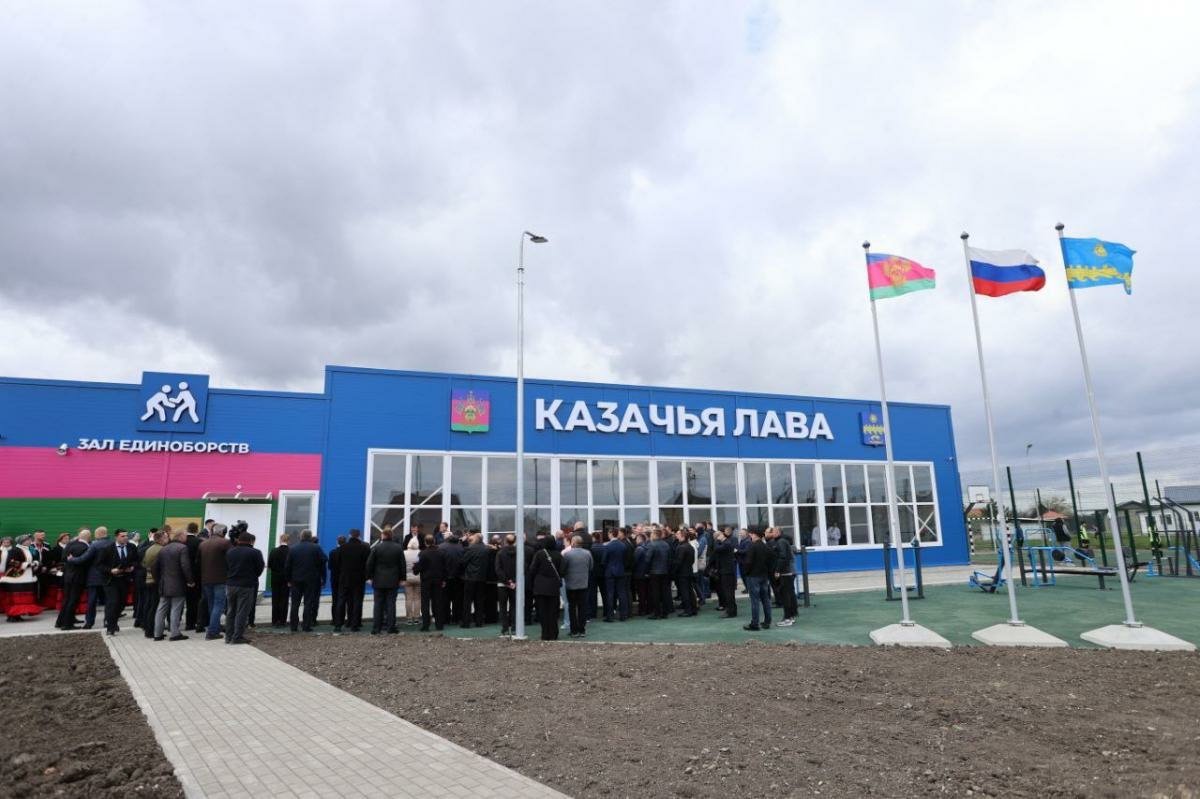 В Краснодарском крае открылся уникальный зал единоборств «Казачья лава»