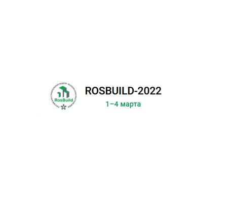VII Всероссийское совещание по развитию жилищного строительства состоится в 2022 году в рамках «Российской строительной недели»