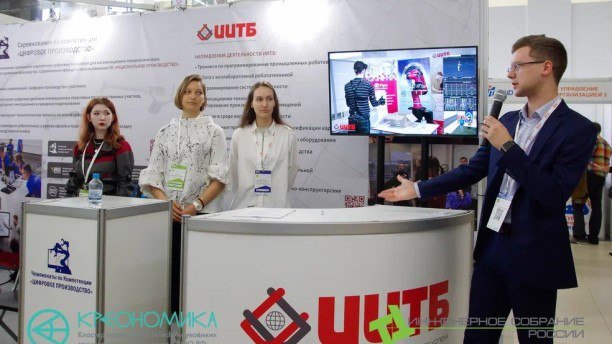 Форум «Инженерное Собрание России 2024»
