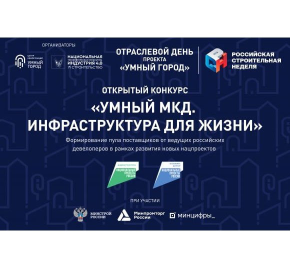 Умный город: девелоперы ищут инновационные решения в строительстве