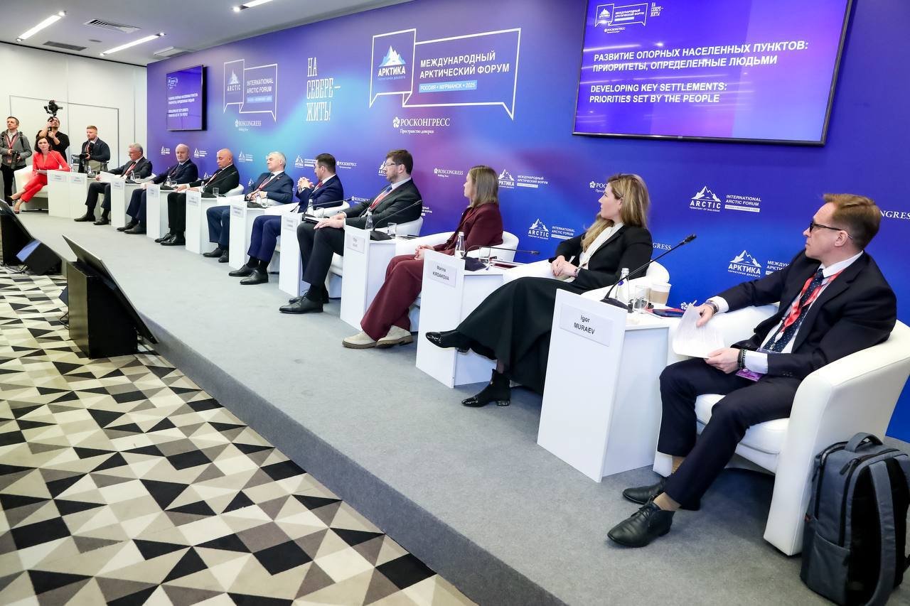 На VI Международном арктическом форуме в Мурманске обсудили будущее опорных населенных пунктов