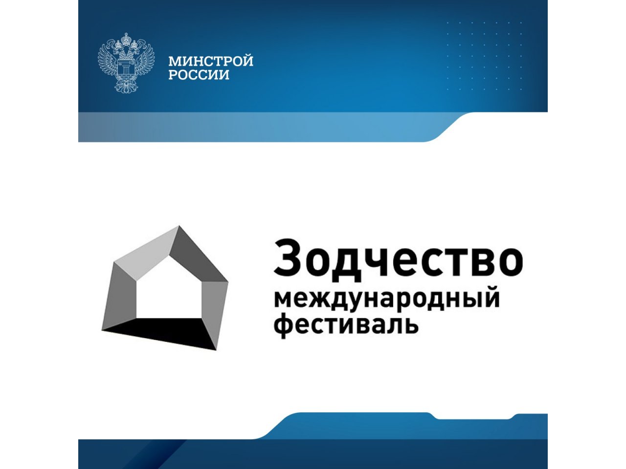 ХХХIII Международный архитектурный фестиваль «Зодчество 2025» пройдет в Москве