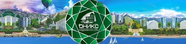 Сочи вошёл в ТОП-3 российских городов по ценам на однокомнатные квартиры