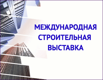 Баннер CITY BUILD RUSSIA 2019